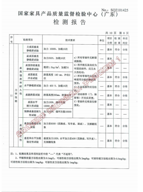 会议桌检验报告9.png