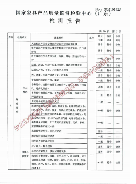 会议桌检验报告6.png