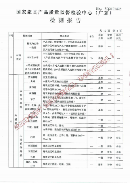 会议桌检验报告4.png