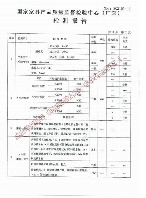 布艺沙发检测报告2.png