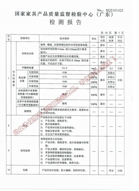 会议桌检验报告8.png