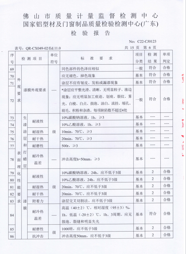 文件柜检测报告6.png